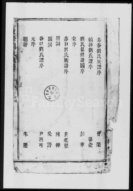 江西刘氏族谱-重修刘氏族谱.pdf电子版预览图3