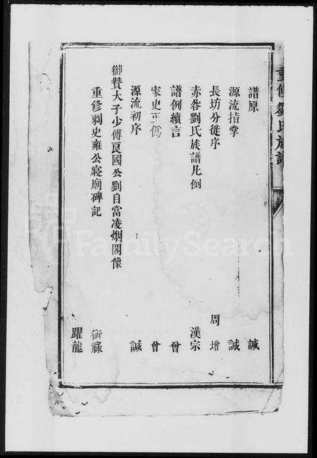 江西刘氏族谱-重修刘氏族谱.pdf电子版预览图4