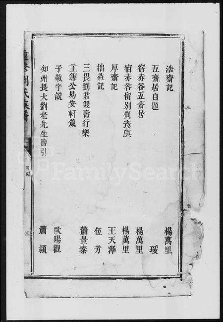 江西刘氏族谱-重修刘氏族谱.pdf电子版预览图5