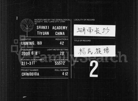 湖南杨氏族谱-杨氏族谱 [共52卷].pdf电子版缩略图