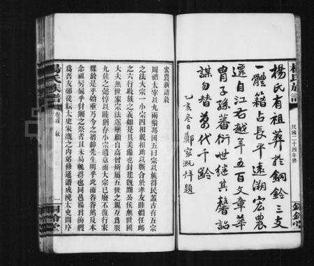 湖南杨氏族谱-杨氏族谱 [共52卷].pdf电子版预览图3