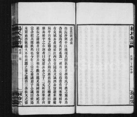 湖南杨氏族谱-杨氏族谱 [共52卷].pdf电子版预览图5