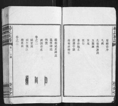 湖南杨氏族谱-杨氏族谱[8卷].pdf电子版预览图2