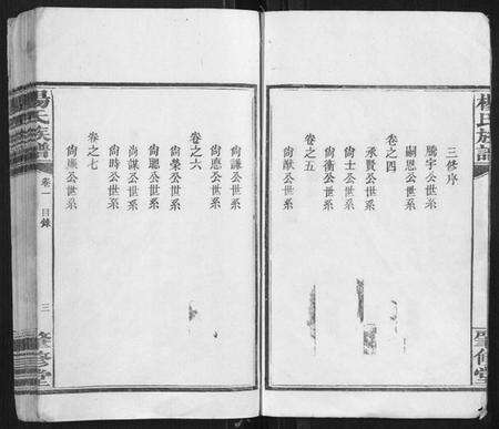 湖南杨氏族谱-杨氏族谱[8卷].pdf电子版预览图3