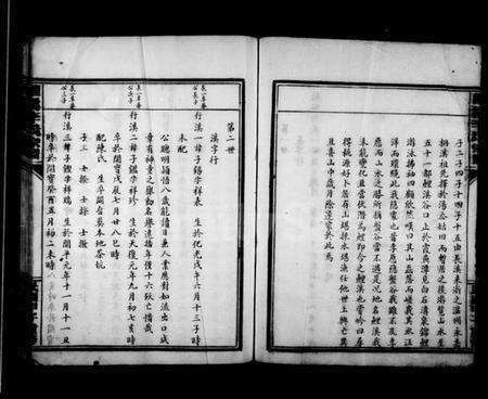 浙江李氏族谱-鲤溪李氏宗谱.pdf电子版预览图3