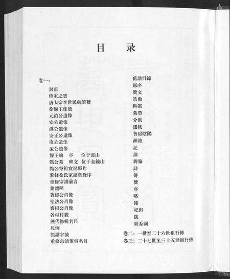 浙江徐氏族谱-鳌峰徐氏宗谱 [12卷].pdf电子版预览图5