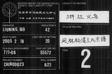 浙江王氏族谱-鳯林松溪王氏宗谱.pdf电子版缩略图