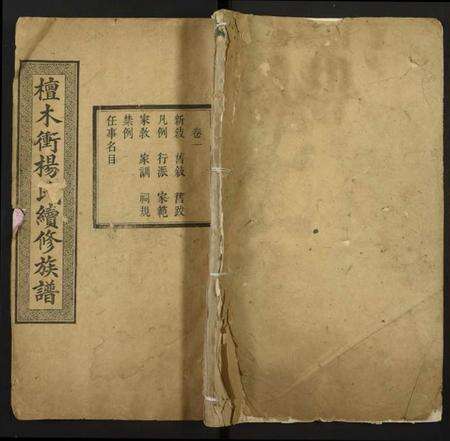 湖南杨氏族谱-杨氏续修支谱.pdf电子版缩略图