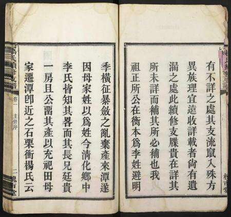 湖南杨氏族谱-杨氏续修支谱.pdf电子版预览图3