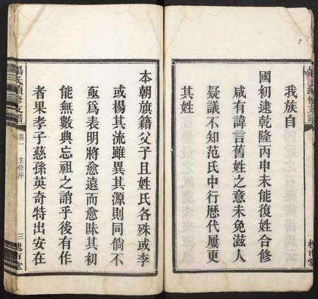 湖南杨氏族谱-杨氏续修支谱.pdf电子版预览图4