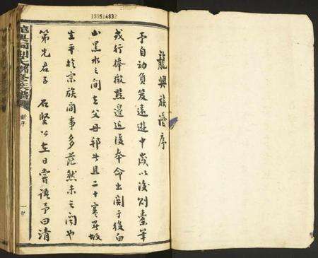 江西刘氏族谱-龙兴祠刘氏联修族谱.pdf电子版预览图1