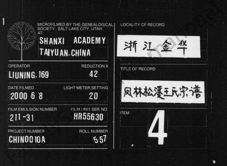 浙江王氏族谱-凤林松溪王氏宗谱 [5卷].pdf电子版缩略图