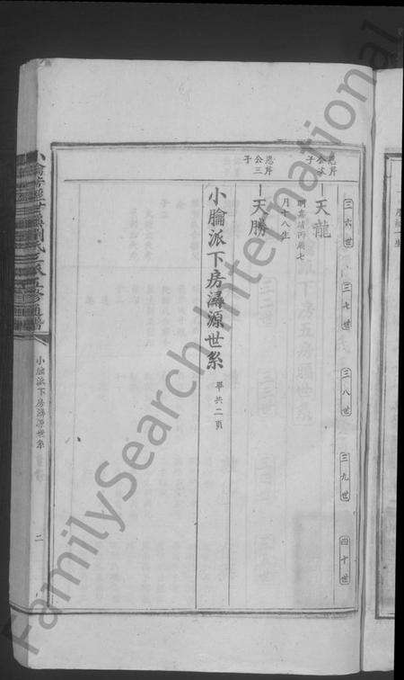 江西刘氏族谱-小腀芳径甘溪刘氏三派五修通谱.pdf电子版预览图5