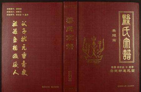 湖北梁氏族谱-安定郡连元堂武汉梁氏七修宗谱.pdf电子版缩略图
