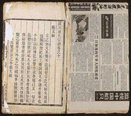 湖北梁氏族谱-梁氏宗谱.pdf电子版预览图1