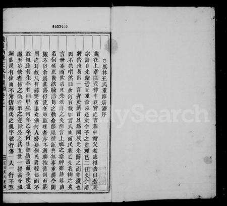 浙江王氏族谱-凤林王氏宗谱 [10卷].pdf电子版预览图2