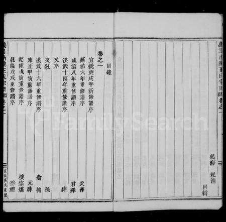 浙江王氏族谱-凤林王氏宗谱 [10卷].pdf电子版预览图4