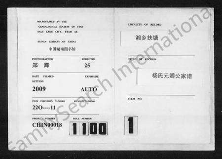 湖南杨氏族谱-湘乡扶塘杨氏元卿公家谱.pdf电子版缩略图