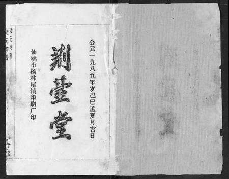 湖北梁氏族谱-梁氏宗谱.pdf电子版预览图1