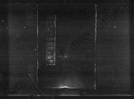 湖南杨氏族谱-湘乡扶塘杨氏元卿公家谱.pdf电子版预览图1