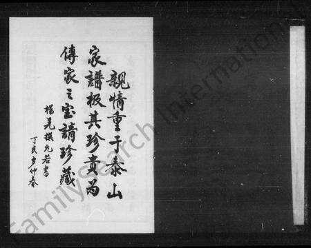 湖南杨氏族谱-湘乡扶塘杨氏元卿公家谱.pdf电子版预览图3