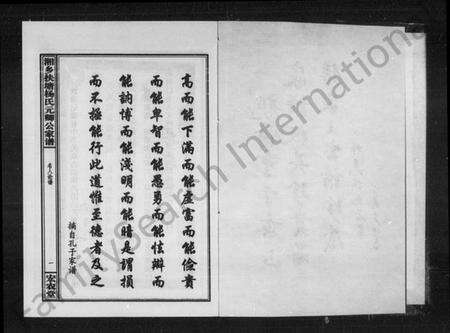 湖南杨氏族谱-湘乡扶塘杨氏元卿公家谱.pdf电子版预览图4