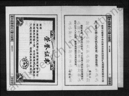 湖南杨氏族谱-湘乡扶塘杨氏元卿公家谱.pdf电子版预览图5