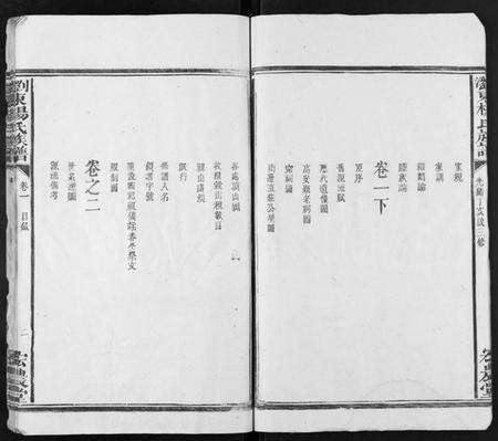 湖南杨氏族谱-浏东杨氏族谱[4卷].pdf电子版预览图4