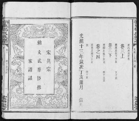 湖南杨氏族谱-浏东杨氏族谱[4卷].pdf电子版预览图5