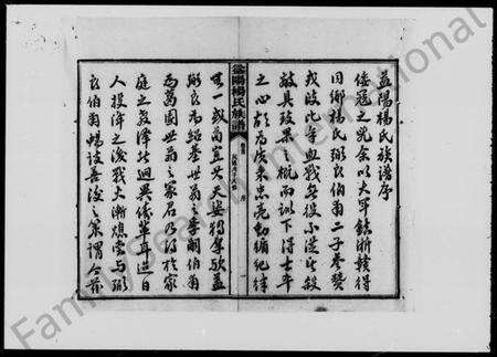 湖南杨氏族谱-益阳杨氏族谱 [40卷,首1卷,末2卷].pdf电子版预览图2