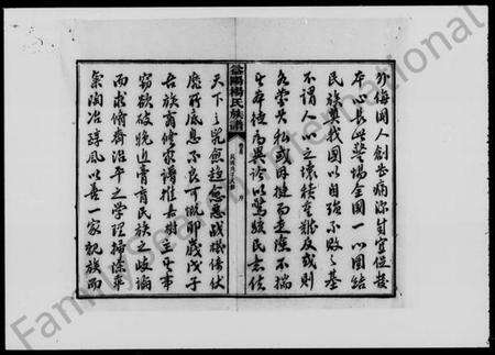 湖南杨氏族谱-益阳杨氏族谱 [40卷,首1卷,末2卷].pdf电子版预览图3