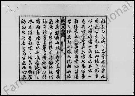 湖南杨氏族谱-益阳杨氏族谱 [40卷,首1卷,末2卷].pdf电子版预览图4