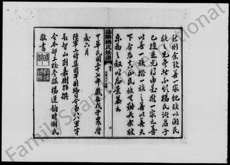 湖南杨氏族谱-益阳杨氏族谱 [40卷,首1卷,末2卷].pdf电子版预览图5