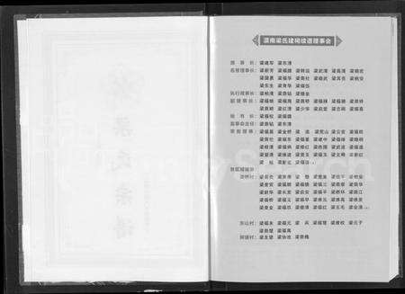 湖北梁氏族谱-梁氏宗谱 [3卷].pdf电子版预览图2