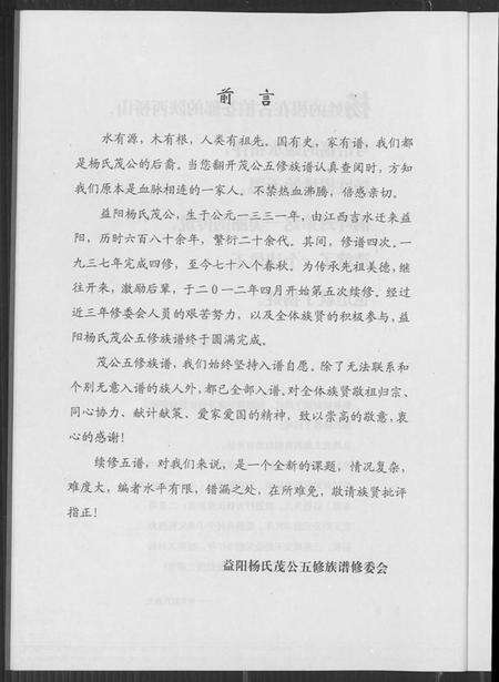 湖南杨氏族谱-益阳杨氏茂公 五修族谱.pdf电子版预览图3