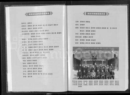 湖北梁氏族谱-梁氏宗谱 [3卷].pdf电子版预览图3