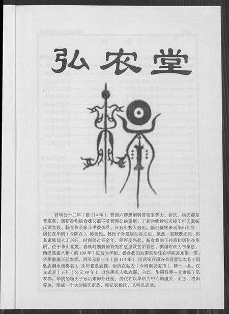 湖南杨氏族谱-益阳杨氏茂公 五修族谱.pdf电子版预览图4