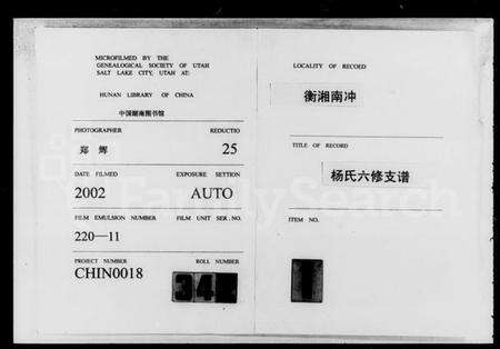 湖南杨氏族谱-衡湘南冲杨氏六修支谱 [15卷,含卷首].pdf电子版缩略图