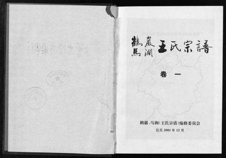 浙江王氏族谱-鹤岩马涧王氏宗谱 [5卷].pdf电子版预览图2