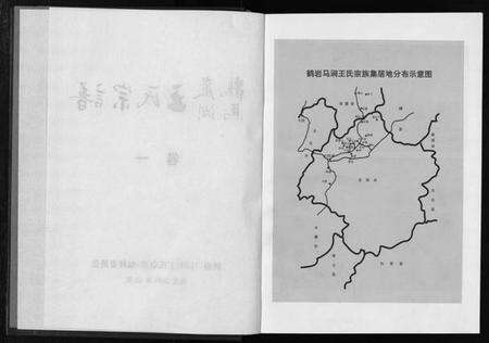 浙江王氏族谱-鹤岩马涧王氏宗谱 [5卷].pdf电子版预览图3