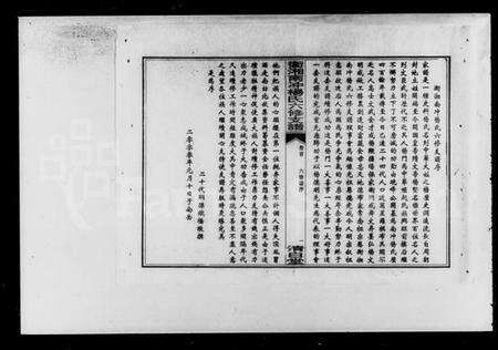 湖南杨氏族谱-衡湘南冲杨氏六修支谱 [15卷,含卷首].pdf电子版预览图4