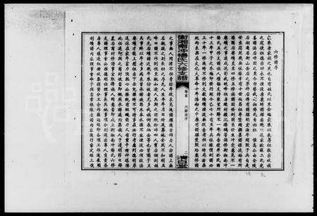湖南杨氏族谱-衡湘南冲杨氏六修支谱 [15卷,含卷首].pdf电子版预览图5