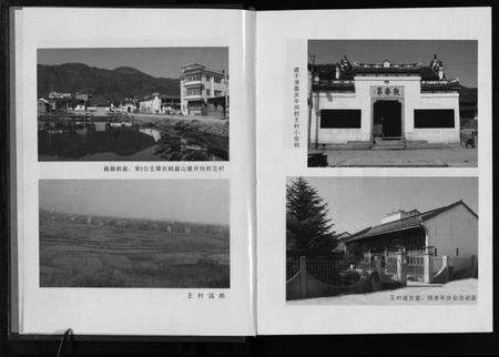 浙江王氏族谱-鹤岩马涧王氏宗谱 [5卷].pdf电子版预览图5