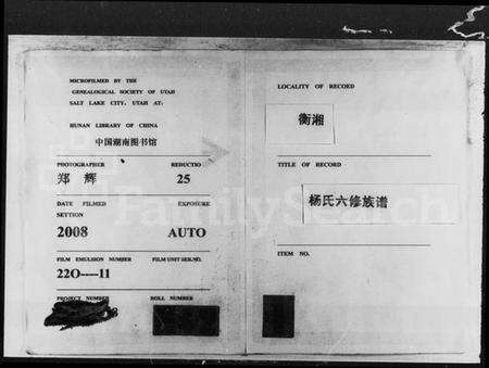 湖南杨氏族谱-衡湘杨氏六修族谱 [61卷].pdf电子版预览图4