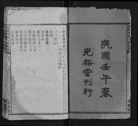 湖南杨氏族谱-贯塘胡杨六修族谱[22卷].pdf电子版预览图2