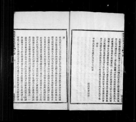 浙江张氏族谱-鹤颈漕张氏宗谱 [16卷,首1卷].pdf电子版预览图3