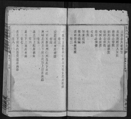 湖南杨氏族谱-贯塘胡杨六修族谱[22卷].pdf电子版预览图4