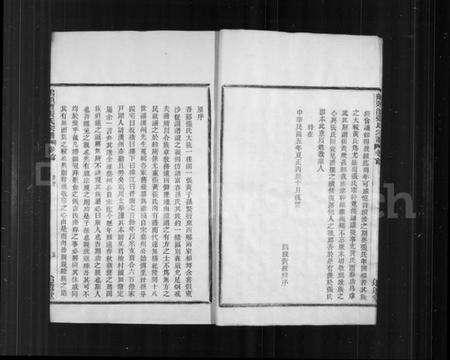 浙江张氏族谱-鹤颈漕张氏宗谱 [16卷,首1卷].pdf电子版预览图4