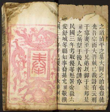 湖北廖氏族谱-廖氏八修宗谱.pdf电子版预览图3