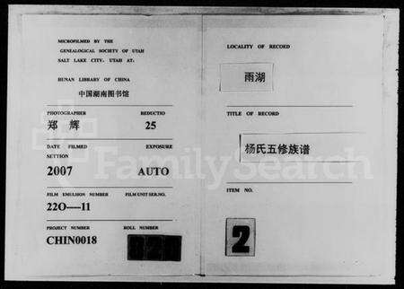 湖南杨氏族谱-雨湖杨氏五修族谱 [20卷].pdf电子版缩略图